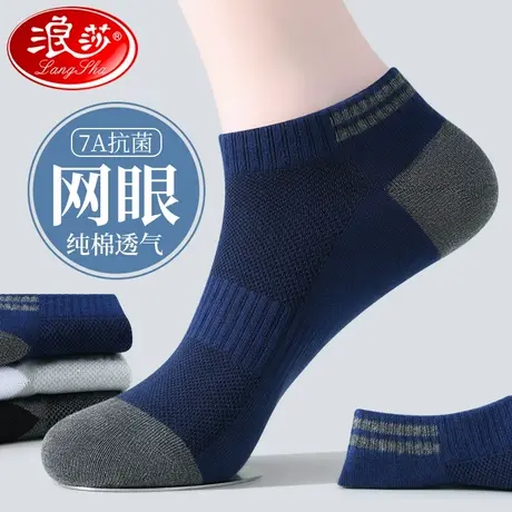 浪莎袜子男防臭7a抗菌纯棉袜防臭吸汗运动船袜春夏季薄款男士短袜商品大图