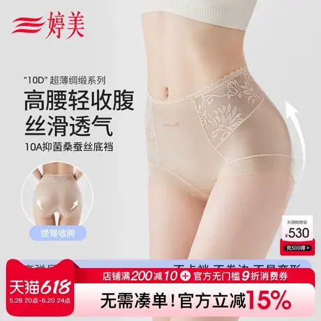 婷美10A抑菌高腰提臀轻塑裤女桑蚕丝底裆无痕裸感轻收腹塑形内裤商品大图