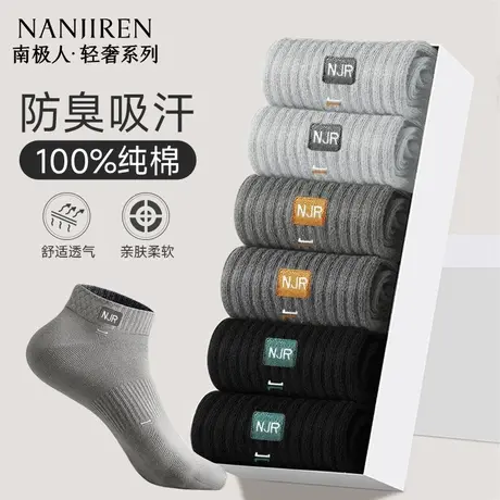 南极人袜子男款短袜纯棉夏季薄款运动防臭吸汗夏天黑白短筒船袜PB商品大图