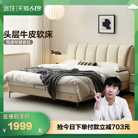 【迷瞪直播间】全友116160琴键软包真皮床主卧室高端大气双人大床商品大图