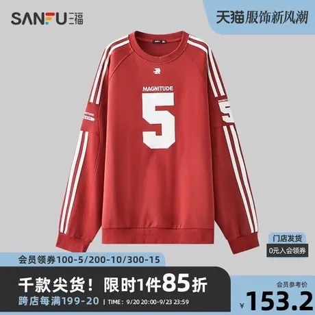 三福2023秋男士胸前数字落肩潮流卫衣 运动风圆领上衣男475362商品大图