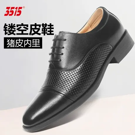 3515强人正品三接头皮鞋男春夏季真皮透气镂空商务正装三节头皮鞋图片