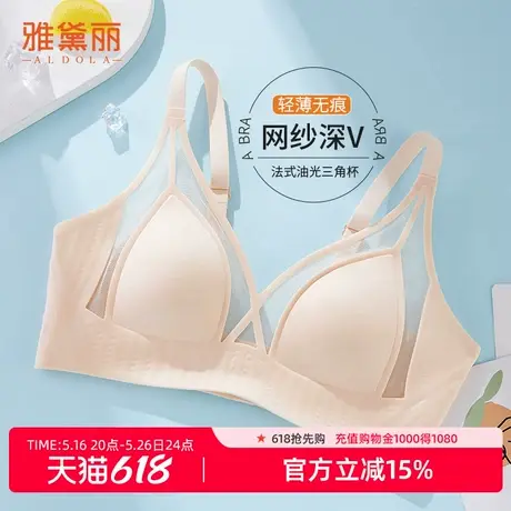【法式三角杯】雅黛丽内衣女薄款无痕聚拢美背文胸罩2025春夏新品商品大图