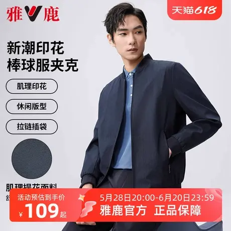 雅鹿暗纹棒球领外套男24年新款商务中年茄克耐磨行政夹克爸爸上衣图片