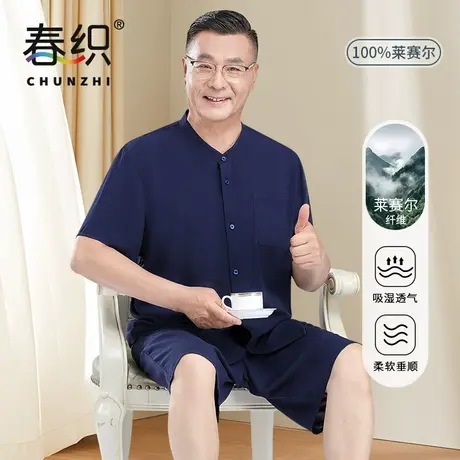 春织中老年男士开衫短袖凉感中山领汗衫内衣夏季休闲爸爸装五分裤商品大图