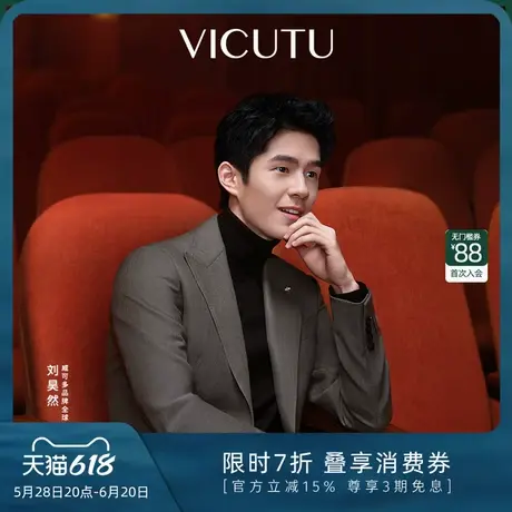【上岸西服】VICUTU威可多男士西服新款商务通勤西装外套商品大图