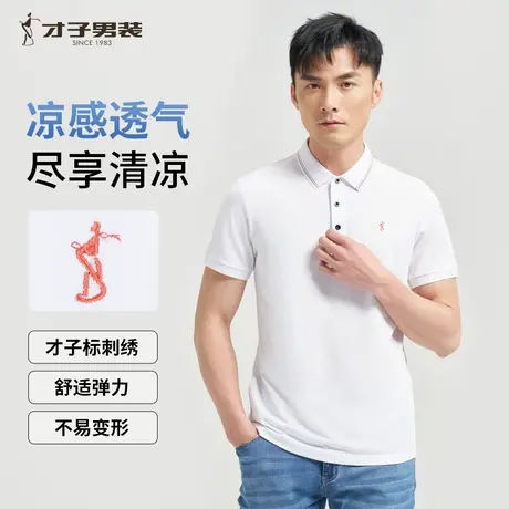 才子男装凉爽撞色短袖条纹领Polo衫2025夏季新款舒适透气凉感polo商品大图