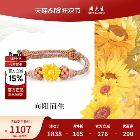 周大生黄金向日葵转运珠手绳手链手饰送女友老婆妈妈节日生日礼物商品大图