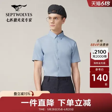 【商场同款】七匹狼短袖商务衬衫男夏新款纯色休闲时尚男士衬衣图片