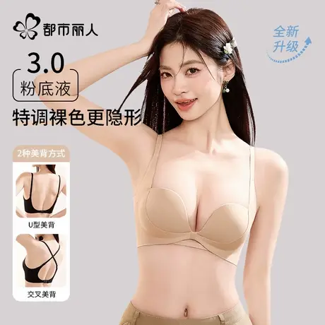 都市丽人内衣女聚拢小胸显大无痕性感大U美背文胸罩2025新款透气图片