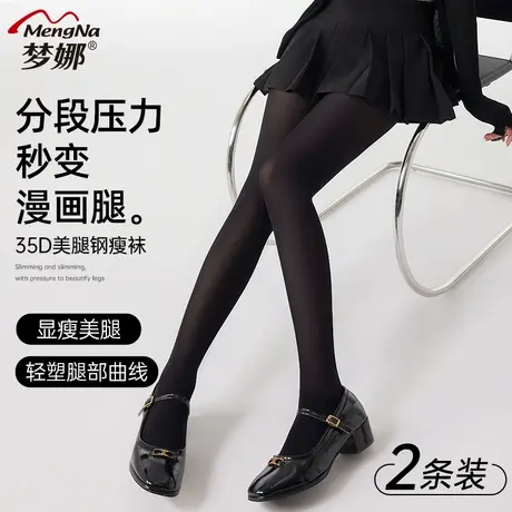 梦娜丝袜女春秋款35D分段压力袜防勾丝钢丝袜瘦腿袜黑色连裤袜商品大图