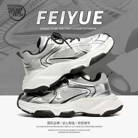 飞跃男鞋国潮小众复古厚底银色老爹鞋增高新款运动鞋百搭休闲跑步商品大图