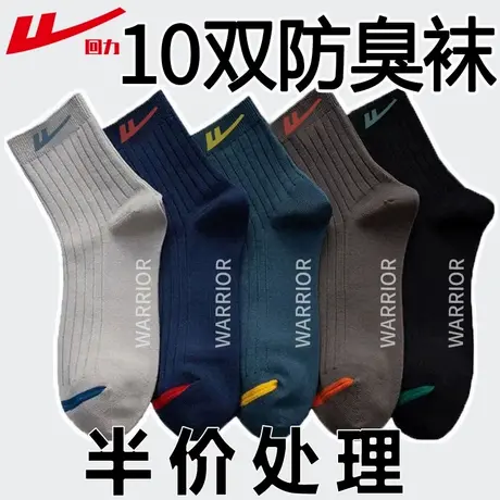 回力100%正品袜子男防臭中筒袜春夏季新疆棉袜吸汗透气男士运动袜图片