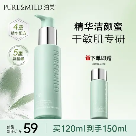 泊美精华洁颜蜜官方正品清洁毛孔敏感肌保湿女洁面乳氨基酸洗面奶图片