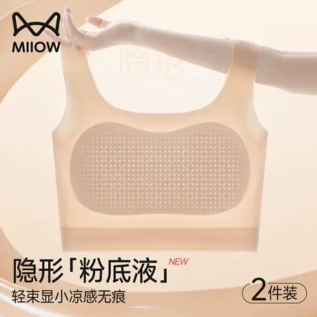 猫人粉底液无痕内衣女冰丝透气束胸大胸显小胸防下垂背心式文胸罩商品大图