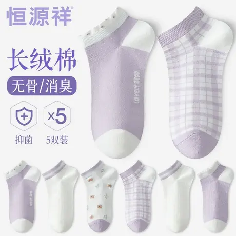 恒源祥袜子女夏季薄款无骨船袜不掉跟抗菌透气防臭吸汗夏天短棉袜商品大图
