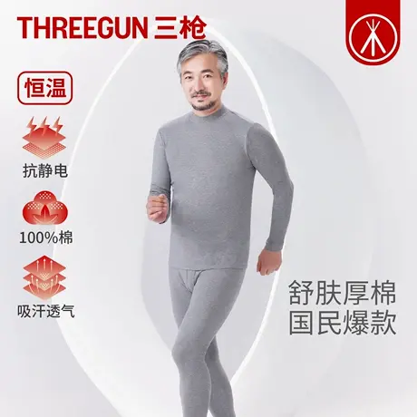 三枪老年人2025年秋冬高领爸爸男士纯棉保暖内衣套装发热秋衣秋裤商品大图