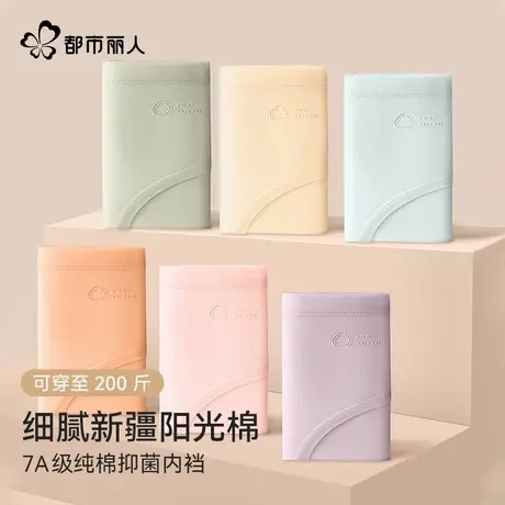 都市丽人内裤纯棉女大码胖MM抑菌裆新疆棉女式内裤新款200斤可穿商品大图