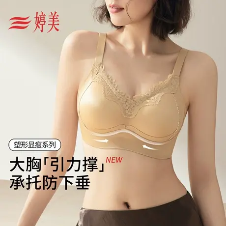婷美大胸显小塑形显瘦内衣粉底液收副乳提拉防下垂无痕文胸商品大图