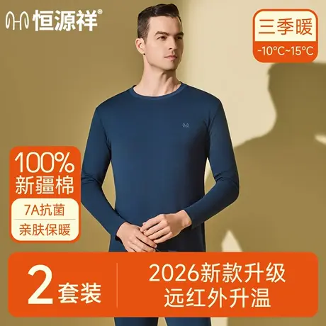恒源祥秋衣秋裤纯棉套装男保暖内衣毛衫抑菌薄款秋冬男士打底全棉商品大图