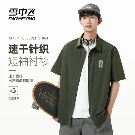 雪中飞短袖衬衫男夏季2025新款速干衬衣外套上班族通勤穿搭上衣PC商品大图