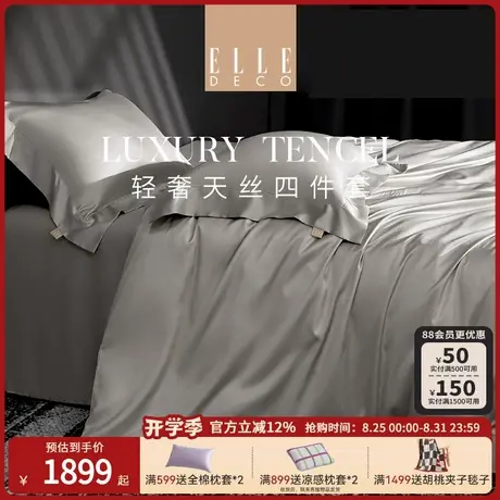 ELLE DECO暮色沙滩兰精天丝四件套100支轻奢冰感夏床单2024新款商品大图
