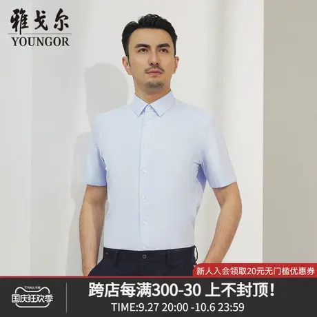 雅戈尔奥莱 商场同款男士短袖衬衫新款官方正品商务休闲短袖衬衫商品大图