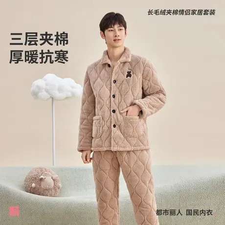 都市丽人三层加厚绒夹棉舒适保暖新款不掉毛睡衣男秋冬家居服图片