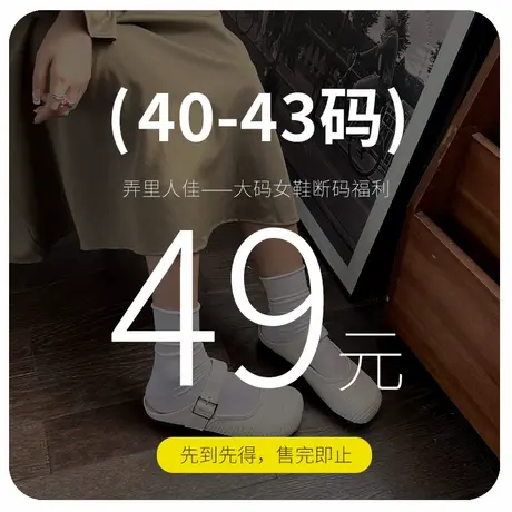 【福利捡漏】大码女鞋41-43吗断码 #请理性下单40 42图片