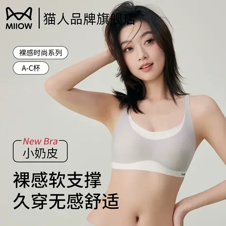 猫人无痕内衣女士小胸聚拢收副乳上托防下垂舒适运动无钢圈文胸罩商品大图