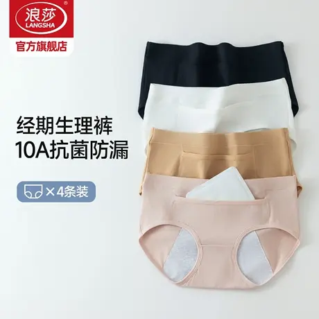 浪莎生理内裤女纯棉10A抗菌2025新款中腰月经期防漏大姨妈安全裤商品大图