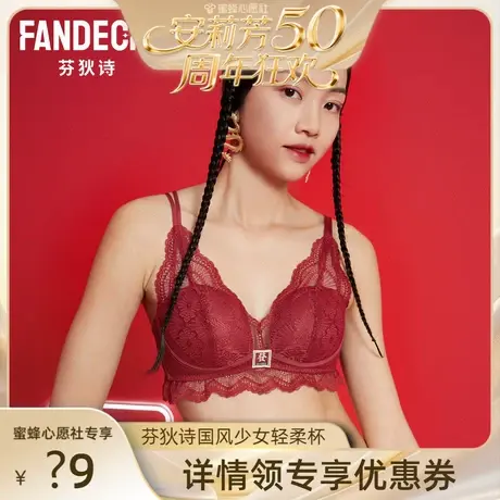 【先加购！20号安莉芳专场】芬狄诗文胸女性感蕾丝薄款内衣商品大图