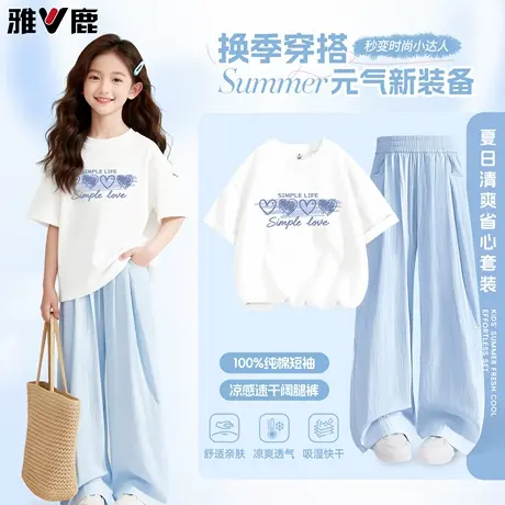 雅鹿女童夏季套装儿童纯棉短袖2026新款女孩大童速干防晒阔腿裤薄图片