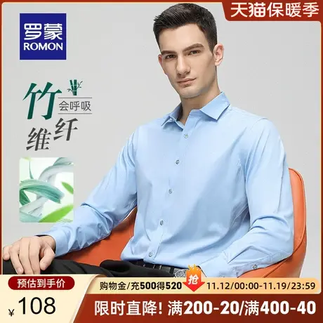 【竹纤维】罗蒙男士商务衬衫2023秋季新款易打理休闲长袖工装衬衣图片