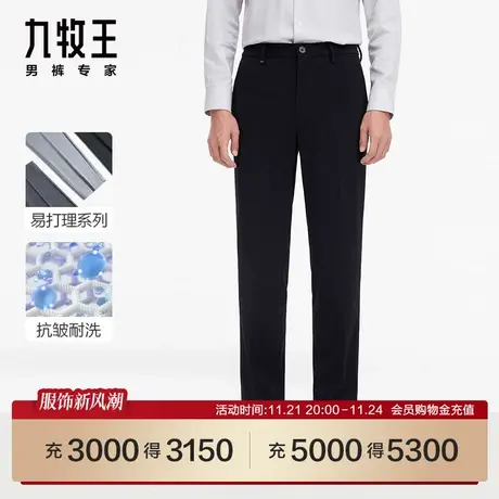 [易打理系列]九牧王男裤JA2C71113商场同款羊毛西裤23新男士裤SN商品大图