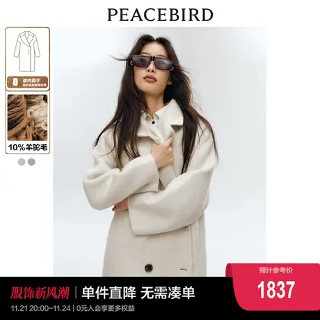 太平鸟优雅羊驼毛茧型双面呢大衣女冬装新款中长款高级毛呢外套图片