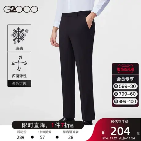 【弹力可机洗】G2000男装新款休闲通勤垂坠长裤舒适修身商务西裤图片