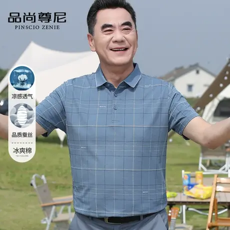 【含桑蚕丝】中老年男士T恤短袖撞色棋盘格宽松爸爸款POLO衫夏季图片