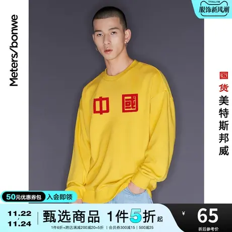 国货美特斯邦威中国红卫衣男情侣装春秋圆领男舒适套头上衣图片