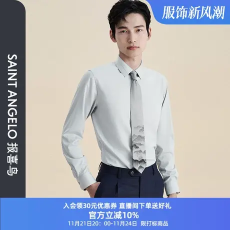 【防污面料】报喜鸟男士商务休闲长袖衬衫秋季新款修身方领衬衣男图片
