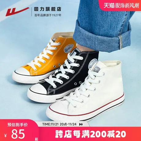 回力旗舰店鞋子女鞋春夏季经典休闲板鞋子厚底白色百搭高帮帆布鞋图片