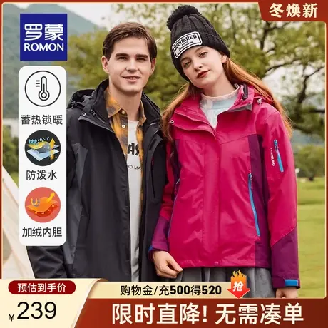 【一衣三穿】罗蒙登山服冲锋夹克衣服秋季新款三合一连帽情侣外套商品大图