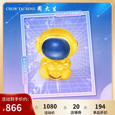 周大生黄金转运珠足金手链女3d硬金奶茶太空人宇航员吊坠手绳正品图片