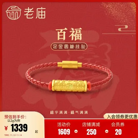 老庙黄金足金硬金百福字圆管汉服复古代古典中国潮红皮绳商品大图