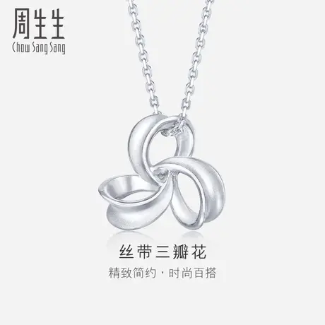 周生生Pt950铂金丝带吊坠白金项坠女款 77341P计价图片