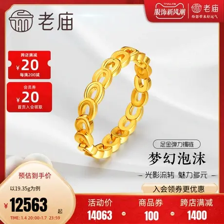 老庙黄金黄金足金5D海豚金凤翎弹力绳手镯链几何设计镜面金哑光商品大图