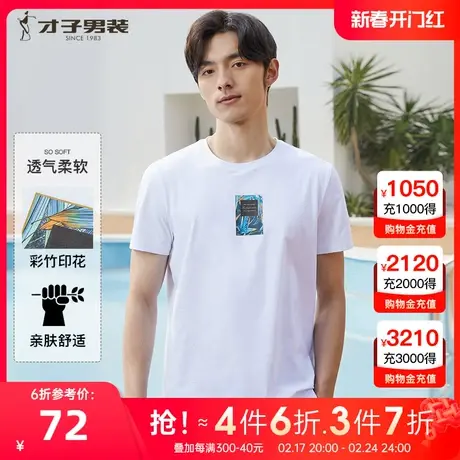 【亲肤棉弹】才子男装休闲圆领短袖T恤男士2022夏季新款印花t恤商品大图