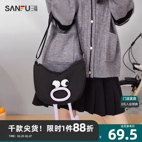 三福挎包2023萌趣物语系列丑萌搞怪饺子包通用款女包466772商品大图