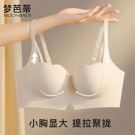 梦芭蒂无痕小胸聚拢显大内衣女无钢圈上托提拉防下垂收副乳文胸图片
