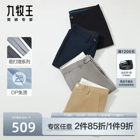 [DP免烫]九牧王男装休闲裤2024春季新款抗皱修身商务垂坠直筒裤子商品大图